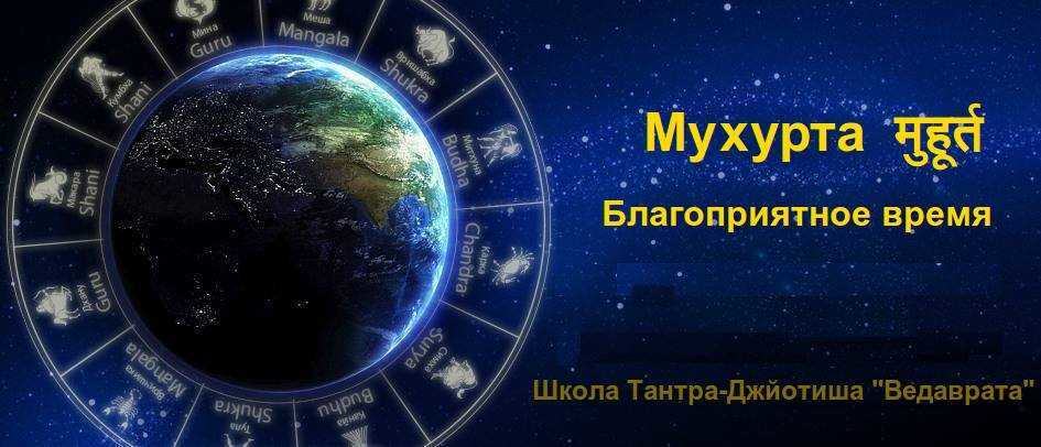*** Мухурта - Календарь стрижки на апрель-май 2016 -- наука Тантра-Джйотиш, Антон Кузнецов. ***